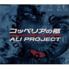 Ali Project : Coppelia no Hitsuji [Hyper Remix]